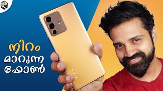 Vivo V23 Pro 5G Unboxing  ഇന്ത്യയിലെ ആദ്യത്തെ നിറം മാറുന്ന ഫോൺ [upl. by Alithea]