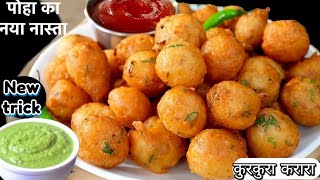 बिना मैदा बिना सूजी बेसन के बिल्कुल नये तरह का टेस्टी नाश्ता nasta recipeeasy nasta recipe [upl. by Aititil]