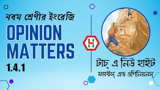 Class 9 English 141 Solutions  Opinion Matters Class 9 English  নবম শ্রেণির ইংরেজি  Page 16 [upl. by Schwitzer]