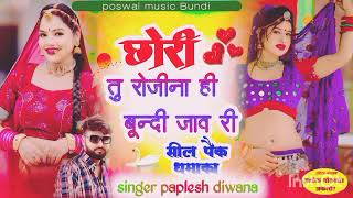 singer paplesh diwana New trending song छोरी तु रोजीना ही बून्दी जावरी बूंदी वाले छोरे trendingsong [upl. by Tailor38]