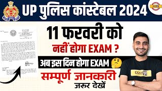 UP POLICE EXAM DATE 2023  UP POLICE CONSTABLE EXAM DATE 2023 UP CONSTABLE EXAM DATE 2024VIVEK SIR [upl. by Christoph]