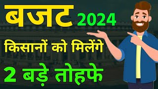 Budget 2024 । Benefits For Senior Citizens । Interim Budget 2024 ।। [upl. by Coke]