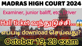 MHC Hall ticket relased for examiner and driver  How to download mhc mhcexam [upl. by Enirroc]