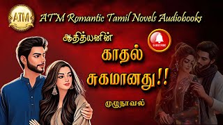 காதல் சுகமானது  Athithyan novel  tamil audio novels  tamil novels audiobooks  Romantic Novel [upl. by Roldan]