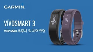 튜토리얼 VO2 Max 추정치 및 체력 연령 [upl. by Nnaeed17]