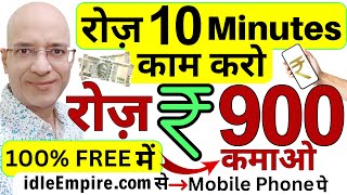 Free  Earn Rs900 Per day on your mobile phone  2024  Part time job  online  New  Hindi  Job [upl. by Garling104]