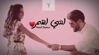 انتي القمر  ناصيف زيتون  Nassif Zeytoun  Official Music  2020 [upl. by Rubel]