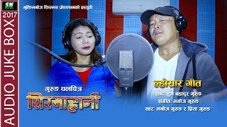 Lhosar Song ल्होसार गीत Gurung Movie Sirmairani by Manoj Gurung and Priya Gurung [upl. by Crelin]