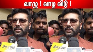 Divorce💔  முதல் முறையாக மனம் திறந்த Jayam Ravi  Jayam Ravi Latest Speech [upl. by Sarah]