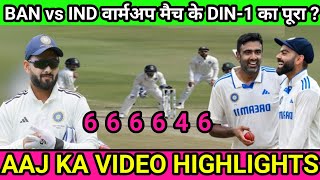 Ind vs Bangladesh 1st Live Test Match Full Highlights aaj ka live match [upl. by Hoashis223]