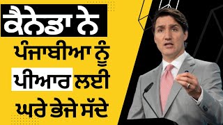 ਕੈਨੇਡਾ ਨੇ ਪੰਜਾਬੀਆ ਨੂੰ ਪੀਆਰ ਲਈ ਘਰੇ ਭੇਜੇ ਸੱਦੇ mpnp manitoba canada immigration visa canada [upl. by Cindy]