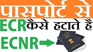 How To REMOVE ECR Stamp From Passport  Step By Step Guide  Hindi 2018 [upl. by Thornton]