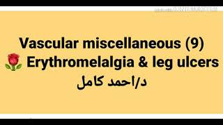 9Erythromelalgia amp Leg ulcers by Dr Ahmad Kamel [upl. by Cecelia]