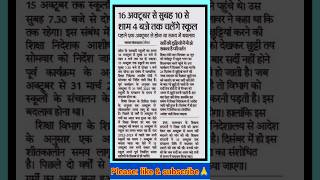 School timing  16 अक्टूबर से सुबह 10 से शाम 4 बजे तक चलेंगे स्कूल studynews teacher school [upl. by Eeniffar887]