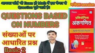 QUESTIONS BASED ON NUMBERS  UNIT DIGIT सम्पूर्ण हल Sagir Ahamad Book [upl. by Standford725]