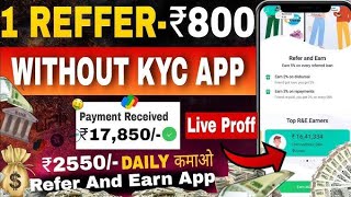 अब Ghar Bethe कमाओं Par Refer 700 से 800 तक🤑2024 Best Refer And Earn AppRefer Earn Real App2024 [upl. by Inami]