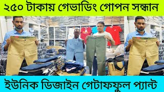 🔥ডিসকাউন্ট অফার ২৫০টাকায় গেভাডিং প্যান্ট 🔥gabardine Pant price in Bangladesh  pant price [upl. by Coleen462]