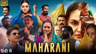 Maharani Full Movie  Huma Qureshi  Pramod Pathak  Dibyendu Bhattacharya  Review amp Facts HD [upl. by Tod263]