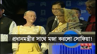 প্রধানমন্ত্রীর সাথে মজা করলো সোফিয়া  Sophias Funny Moment With PM Bangladesh  Robot Sophia [upl. by Eirrod]