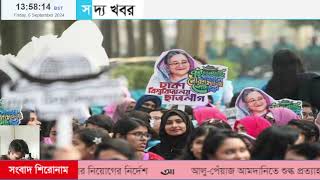 এক নজরে সন্ধার সব খবর  BB News 24  06 Sepember 2024 [upl. by Kanor]