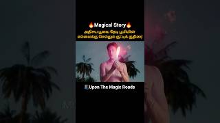 upon the magic roads moviesummary shorts ytshorts yt [upl. by Herwig279]