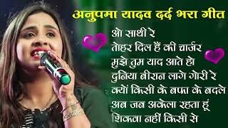 anupama yadav Nonstop Song anupama yadav ka gana new 2024 bhojpurisadsong stazeshow anupama [upl. by Farmelo]