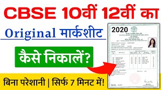 CBSE Marksheet Download  How to Download Marksheet from Digilocker  online marksheet kaise nikale [upl. by Mord]