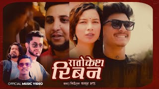 Rato Kesh Riban  Raj Pokharel • Nabin Pariyar • Abishek • Tika • Asmit Mainali • New Nepali Song [upl. by Eekaz66]