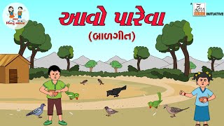 આવો પારેવા  Aavo Pareva  Gujarati Balgeet  Gujarati Kids Song  Kids Rhymes  Bhar Vinanu Bhantar [upl. by Elysha]