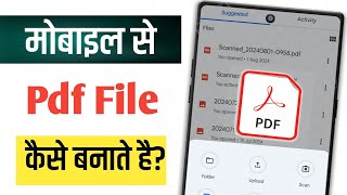 PDF file kaise banaye  PDF kaise banaye mobile se  Mobile se pdf file kaise banaye [upl. by Culver]