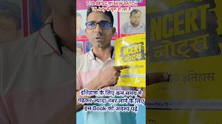 Best History Book for BPSC bpsc sdm books review ncert gk gs study railway reels viral [upl. by Selyn]