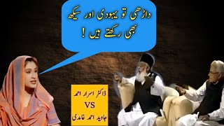 Dr Israr Ahmed Vs Javed Ahmed Ghamdi 3  Islami Bayan  Dr Israr Ahmad [upl. by Yablon504]