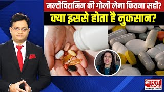 Multivitamin की गोली लेना कितना सही क्या इससे होता है नुकसान सुनिए क्या बोली Doctor Swati [upl. by Enelyk373]