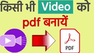 Video ko pdf me kaise convert kare  video ka pdf file kaise banaye [upl. by Thilde]