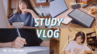 【Vlog in Chinese】Week in the life of an NTU student [upl. by Lilla393]