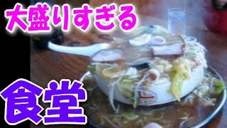 食堂 ぼんち に挑戦！（お食事処ぼんち）wmv [upl. by Akisey]