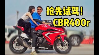 全国首试！国产本田CBR400R！ [upl. by Leima]