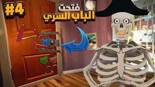 الجار النفسية 4  الغرفه السريه خطييره 😲🔥 Hello Neighbor VR [upl. by Giarg]