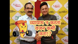 Dr Dixit Diet Plan in Marathi ft Swapnil Joshi  Effortless weight loss  Mirchi Marathi  PART 1 [upl. by Cookie959]