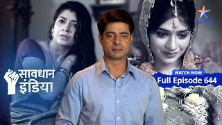 FULL EPISODE 644  Mujhe maaf kar do  सावधान इंडिया  Savdhaan India Fights Back starbharat [upl. by Pleasant210]