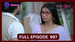 Mann Sundar  14 Sept 2024  Full Episode 997  Dangal TV [upl. by Llecram]