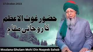 Huzoor Gousul Azam Ka Roohani Mukaam Moulana Ghulam Mohi Din Naqeeb Peer Dastegeer Sahab Saraibala [upl. by Pliner]