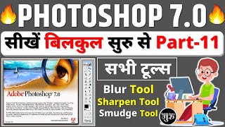 Photoshop 70 Class  11  Blur  Sharpen amp Smudge Tool  Photoshop full course in hindi [upl. by Feliza]