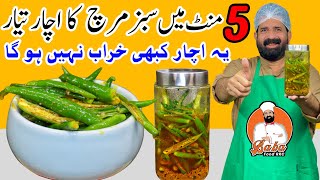 Hari Mirch Achar Recipe  हरी मिर्च अचारी  Green Chilli Pickle  سبز مرچ کا اچار  Baba Food RRC [upl. by Anirtep]