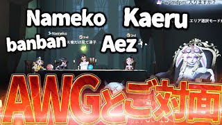 【第五人格】AWGの連携上手すぎんか！？！？ [upl. by Daniels]