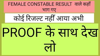 बड़ी खबर  FEMALE CONSTABLE RESULT अभी नहीँ आया है देख लो जी  HSSC FEMALE CONSTABLE RESULT EXAM 2021 [upl. by Eldreda]