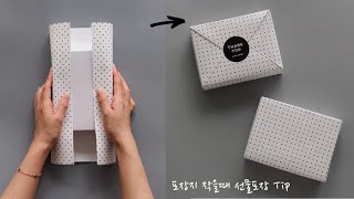 SUB 포장지가 작다면 선물포장 Tip Gift wrapping idea  Gift Wrapping 49 [upl. by Ainatit]