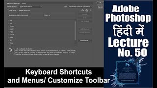 Keyboard ShortcutsMenusCustomize Toolbar Photoshop Hindi Tutorials ll Lecture 50 [upl. by Leahcar190]