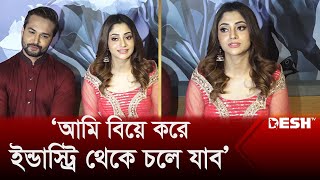 আমি বিয়ে করে ইন্ডাস্ট্রি থেকে চলে যাব পূজা চেরি  Puja Cherry Roy  Actress  News [upl. by Hedva514]