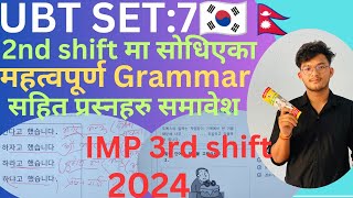 EPS TOPIK TEST KOREA 2024  UBT EXAM TEST 2024  Menu Third Shift Special UBT Solve Class UBT SET 7 [upl. by Eiffub]